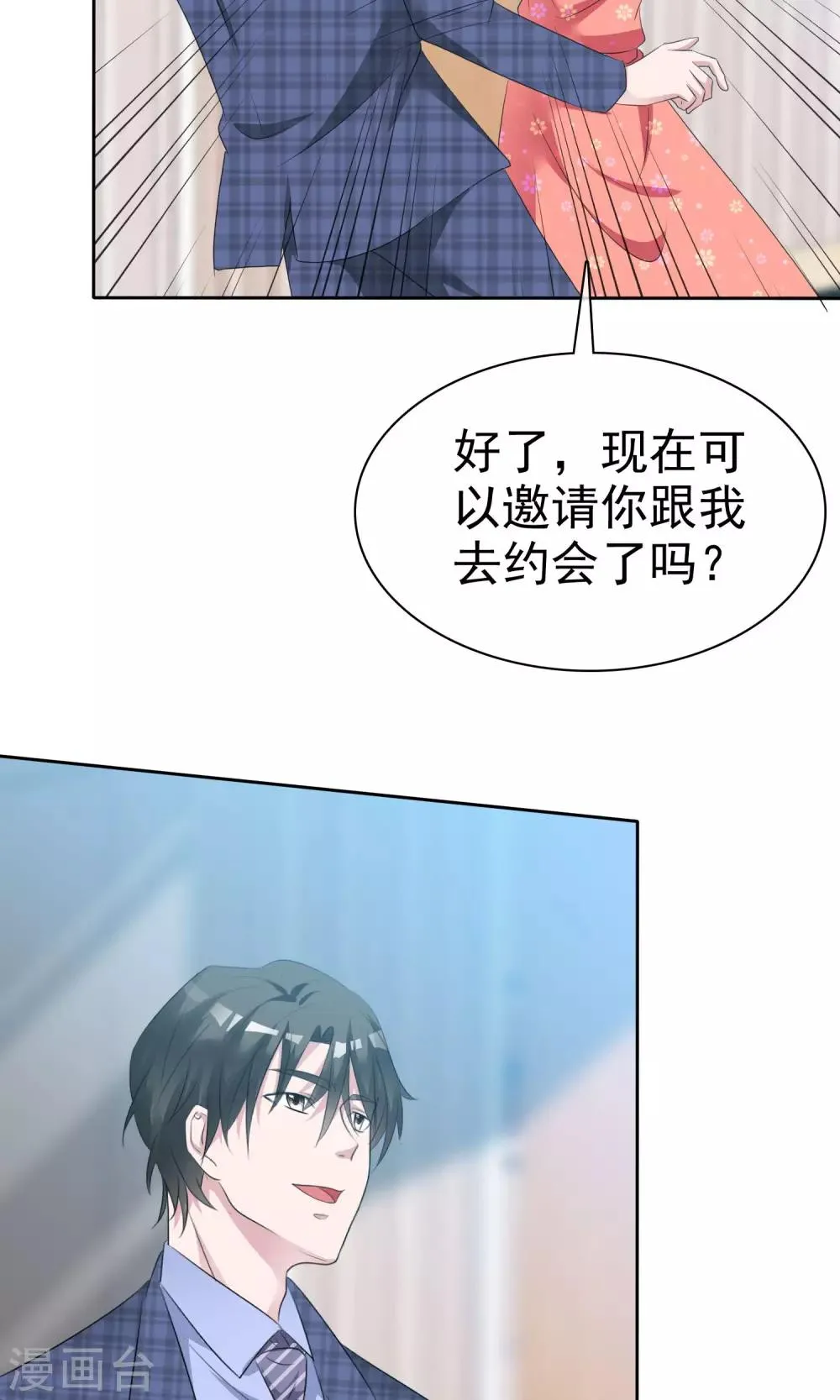 第89话 约会 第11页