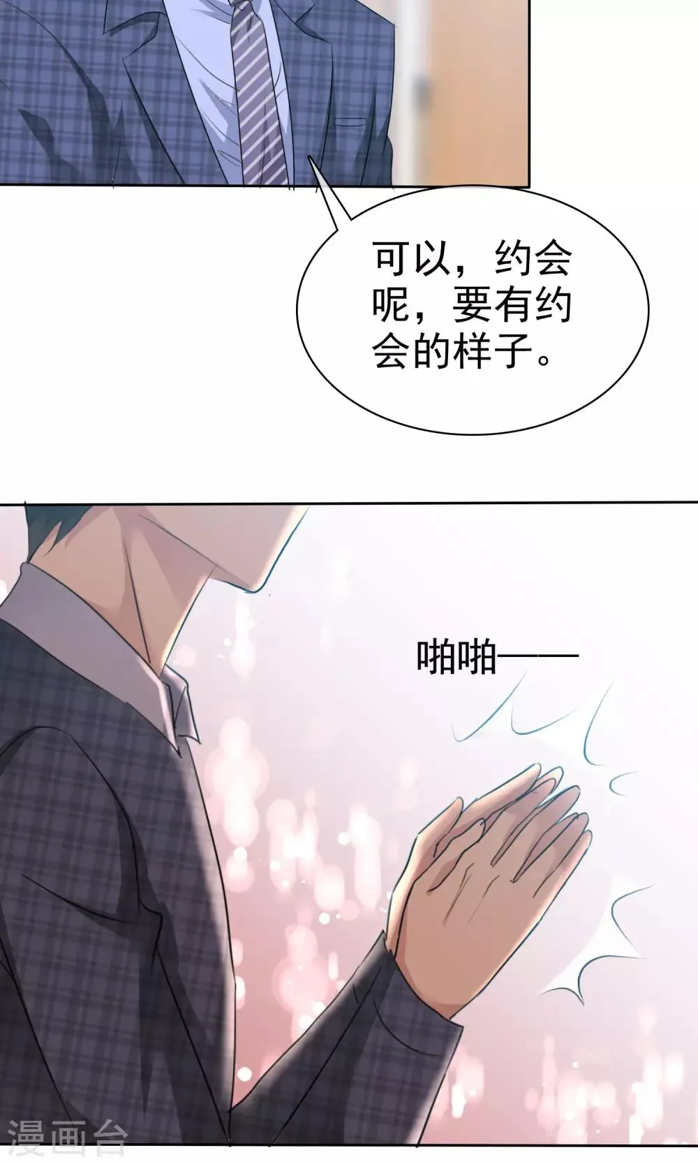 第89话 约会 第12页