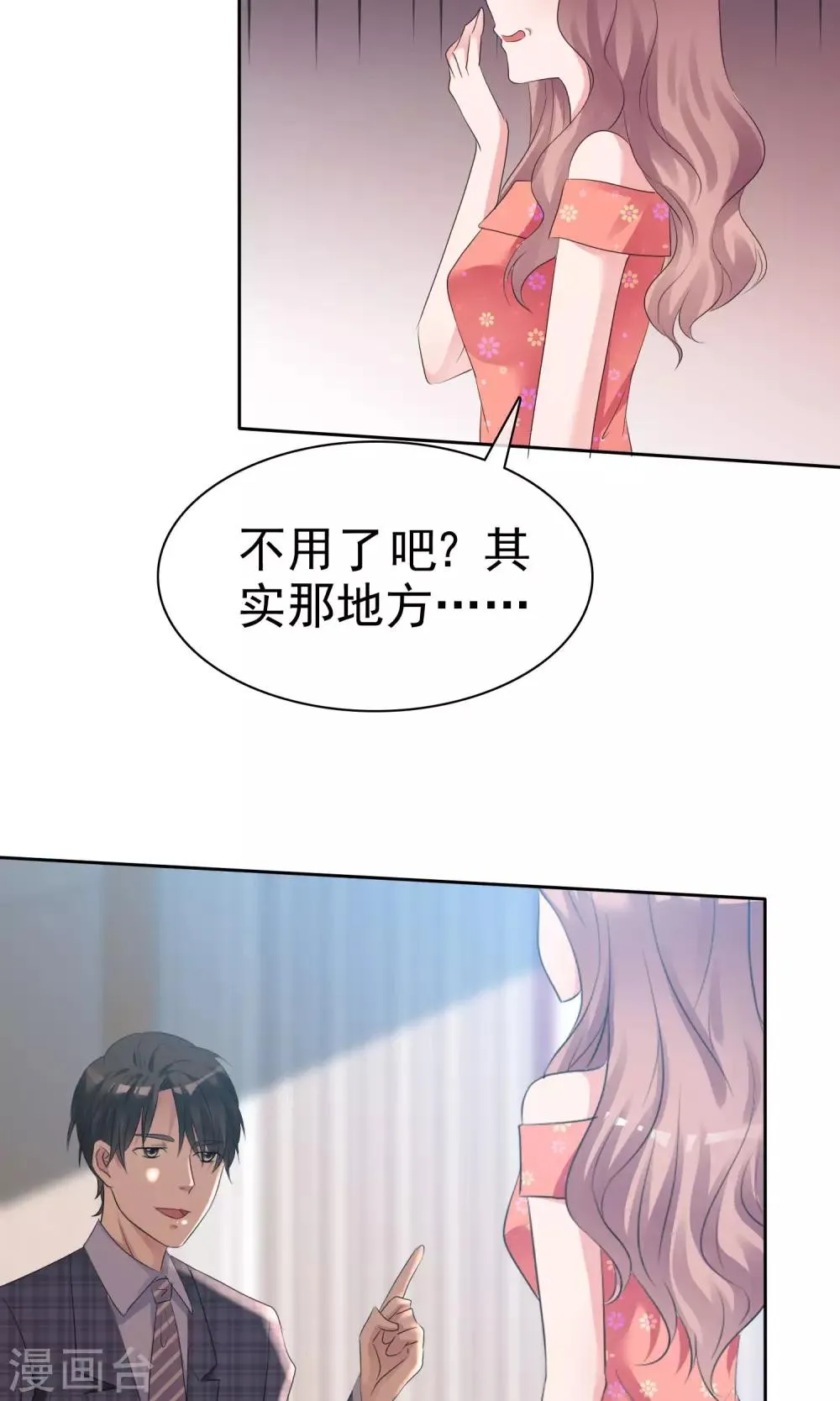 第89话 约会 第15页