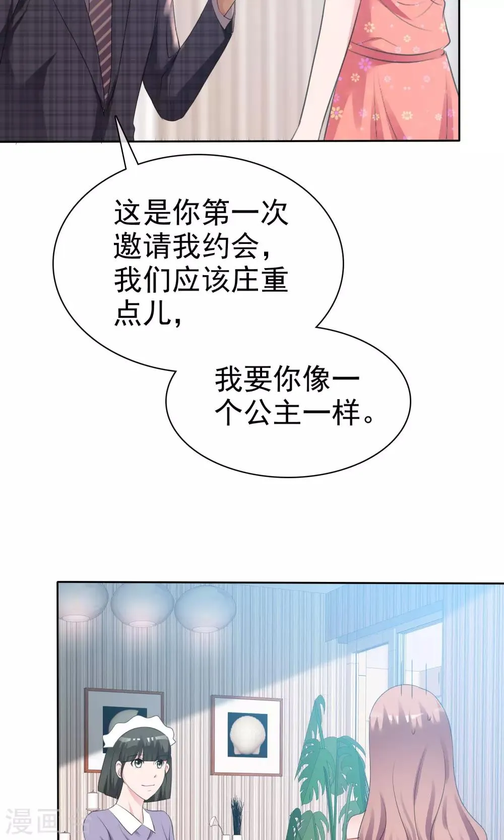 第89话 约会 第16页