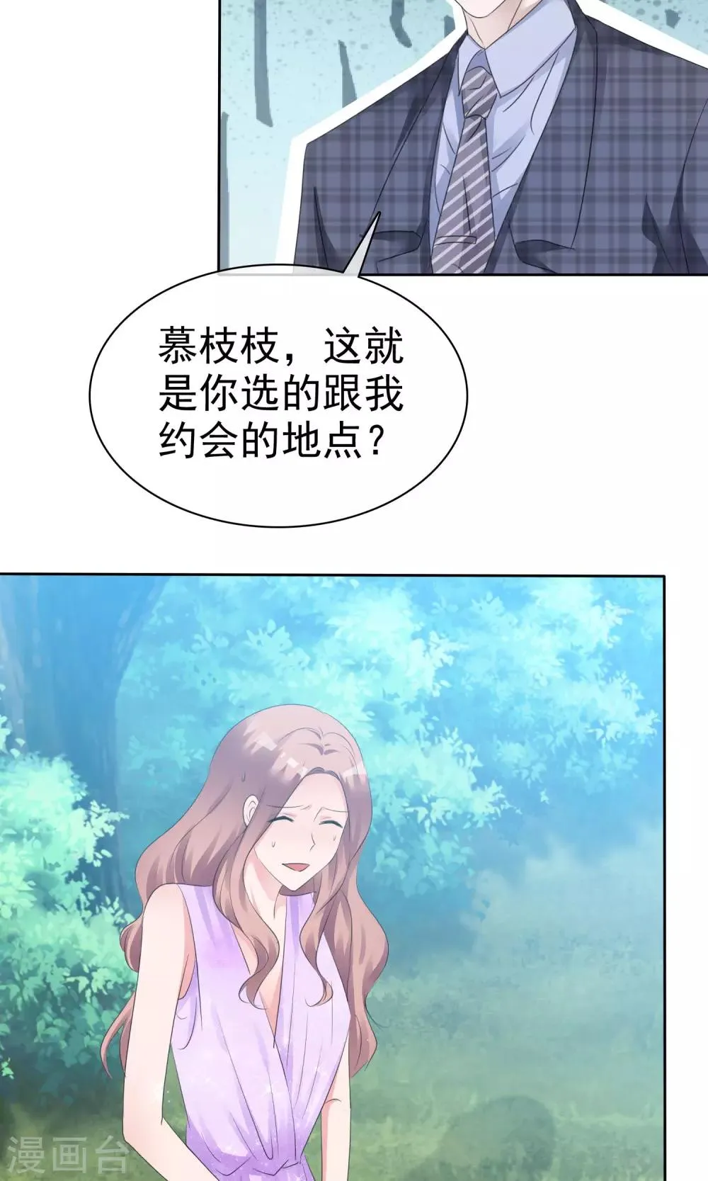 第89话 约会 第19页