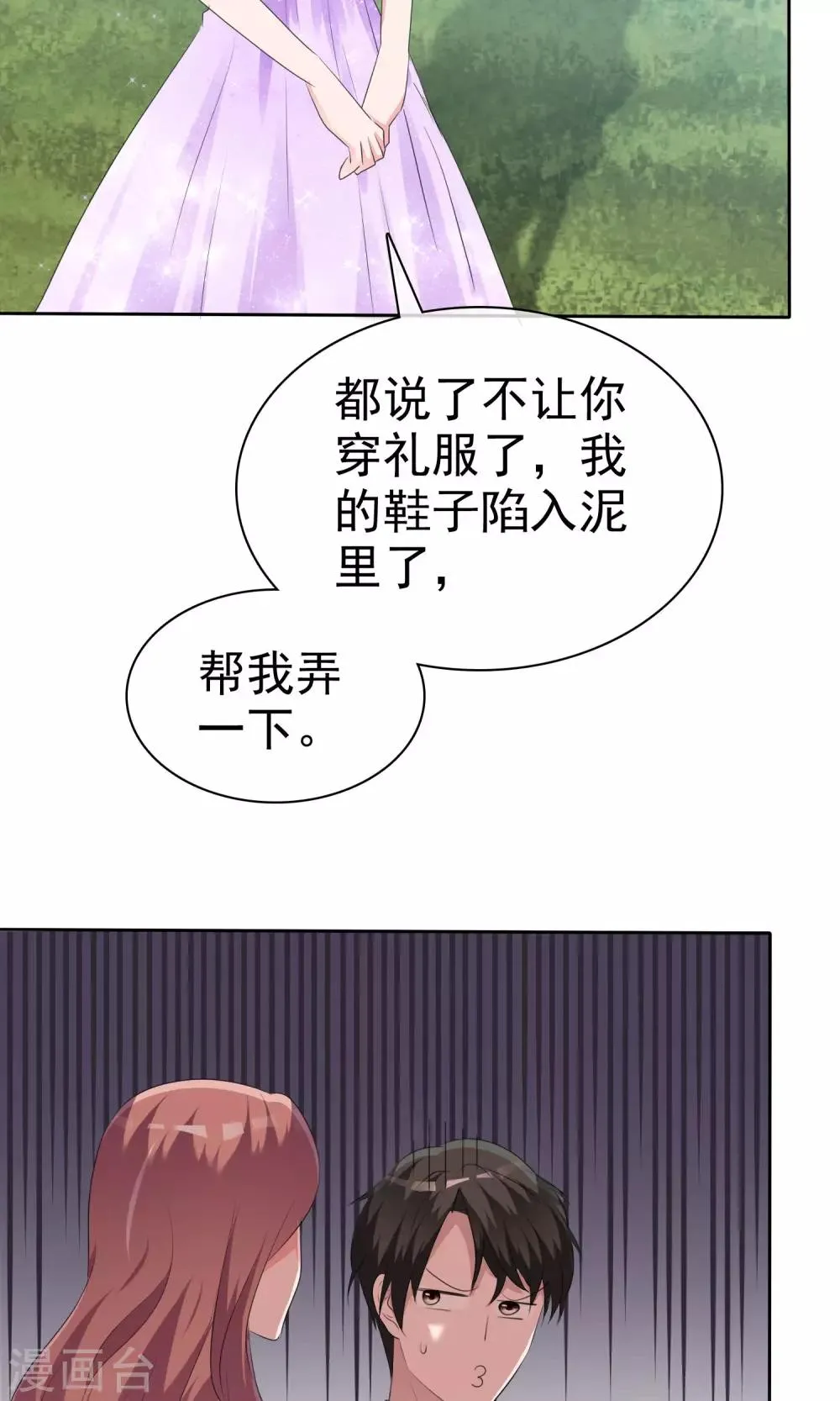 第89话 约会 第20页