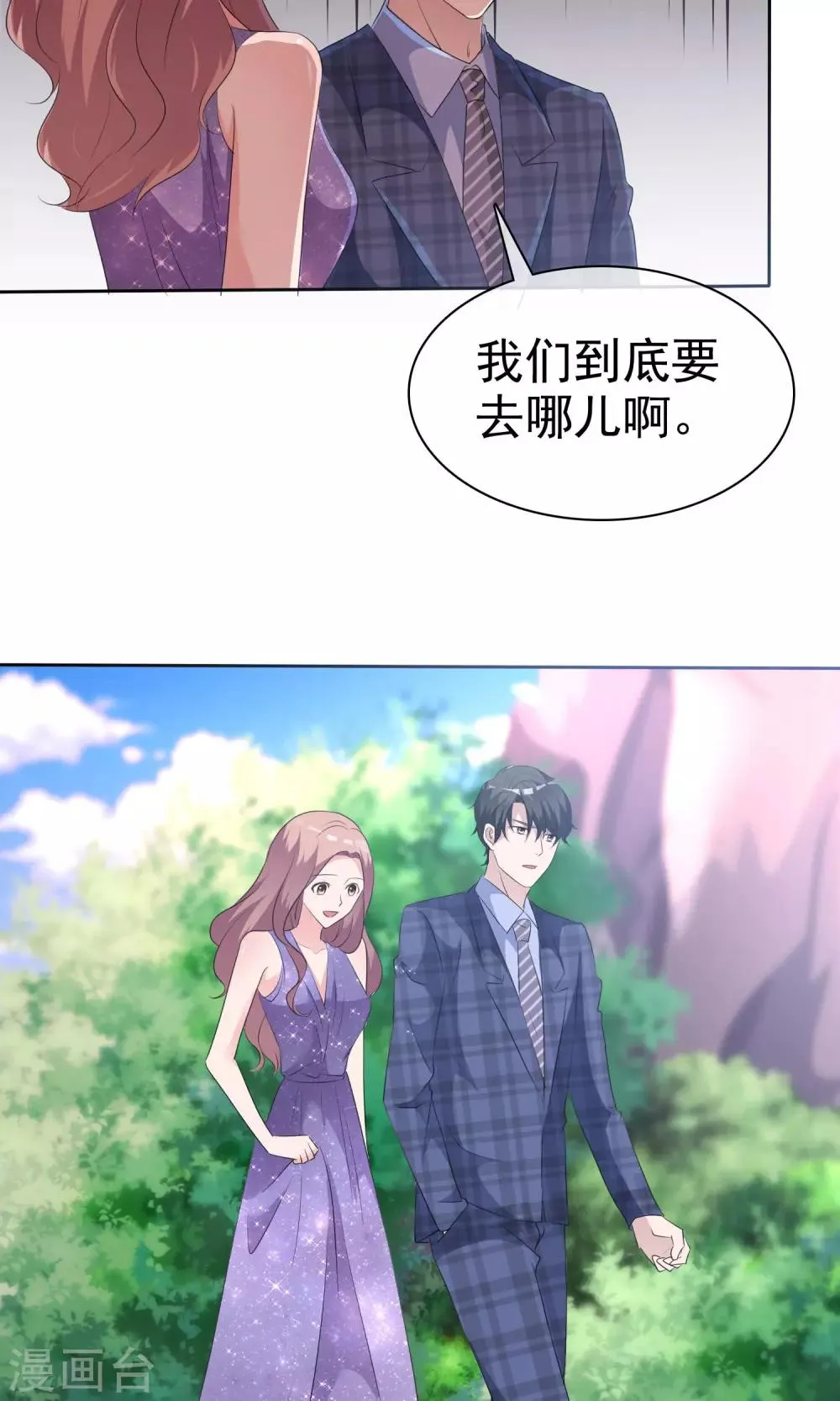 第89话 约会 第21页