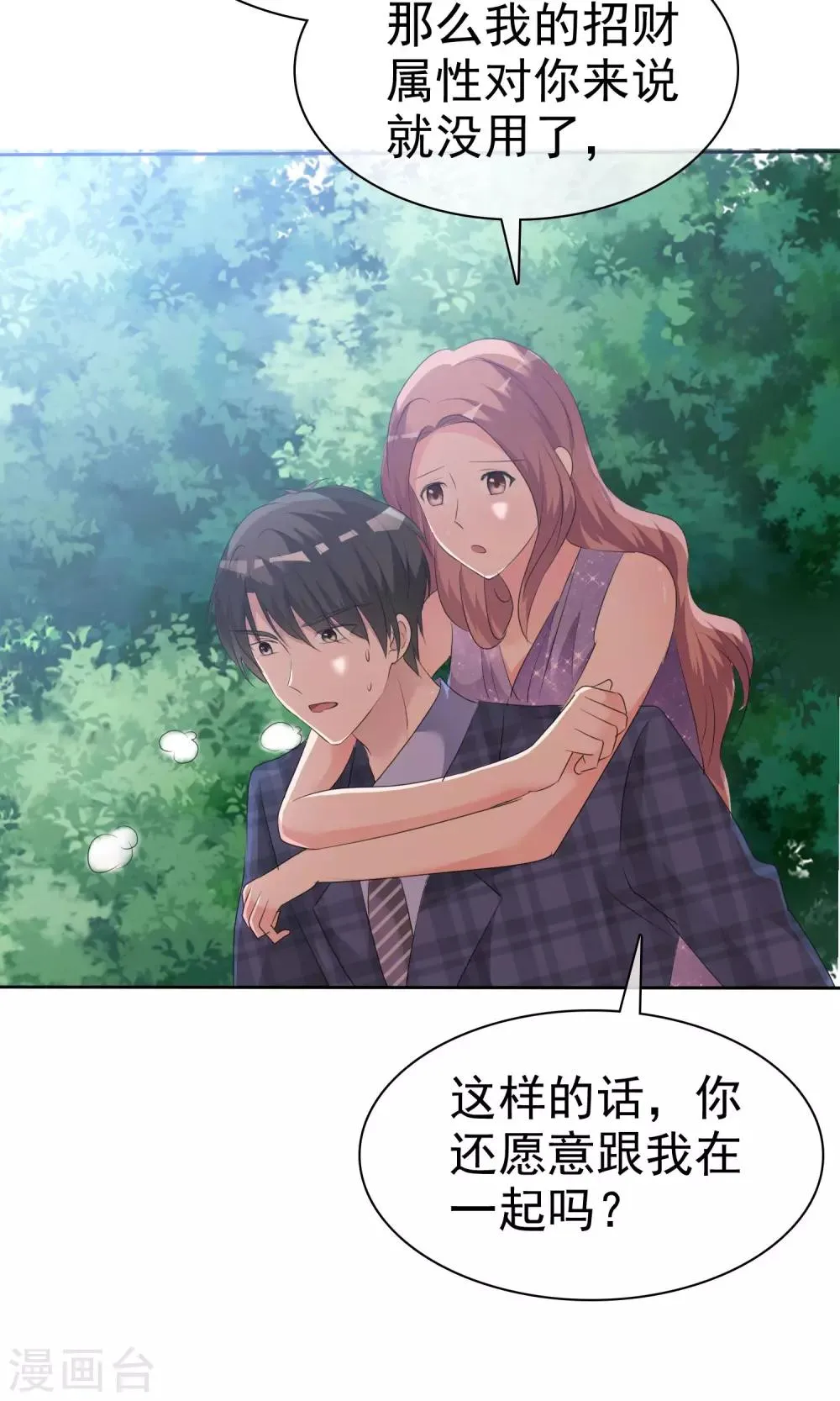 第89话 约会 第30页
