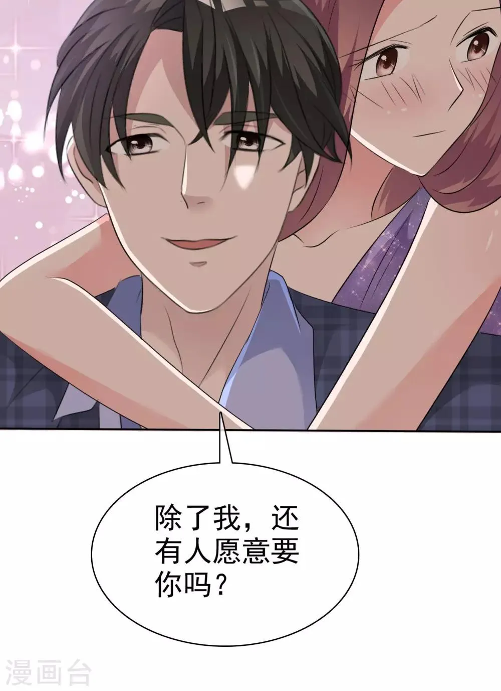 第89话 约会 第32页