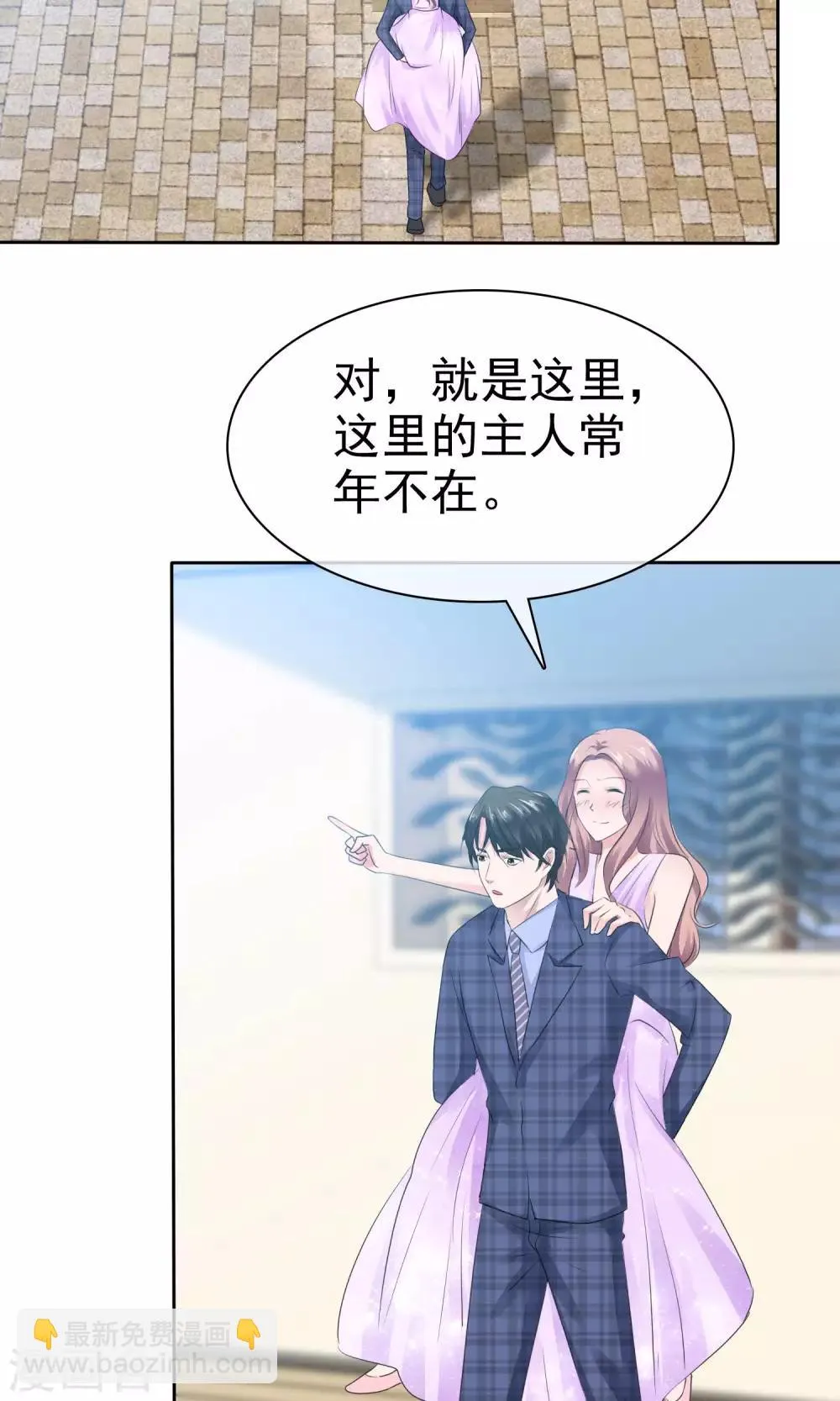 第90话 只讨厌你一个人 第3页
