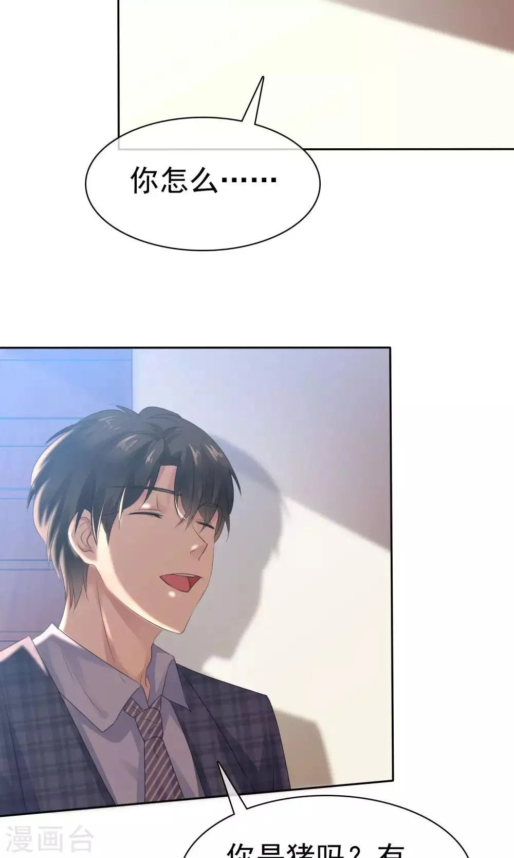 第90话 只讨厌你一个人 第7页