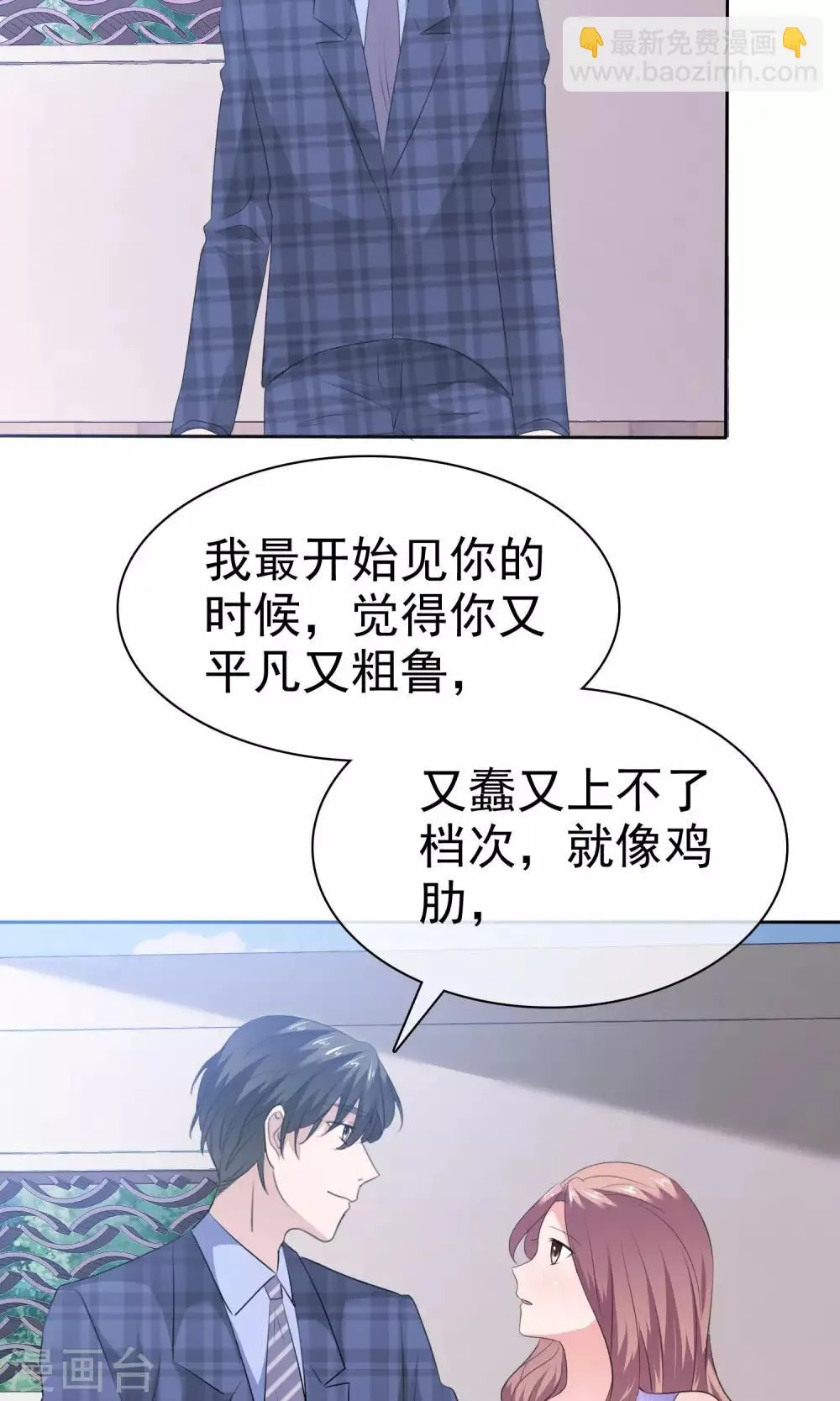第90话 只讨厌你一个人 第17页