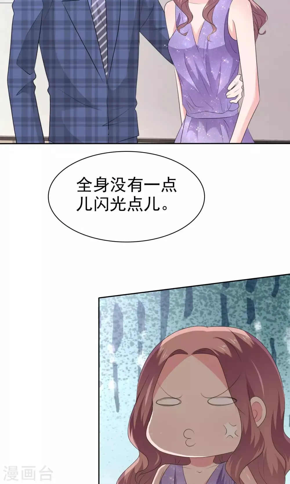 第90话 只讨厌你一个人 第18页