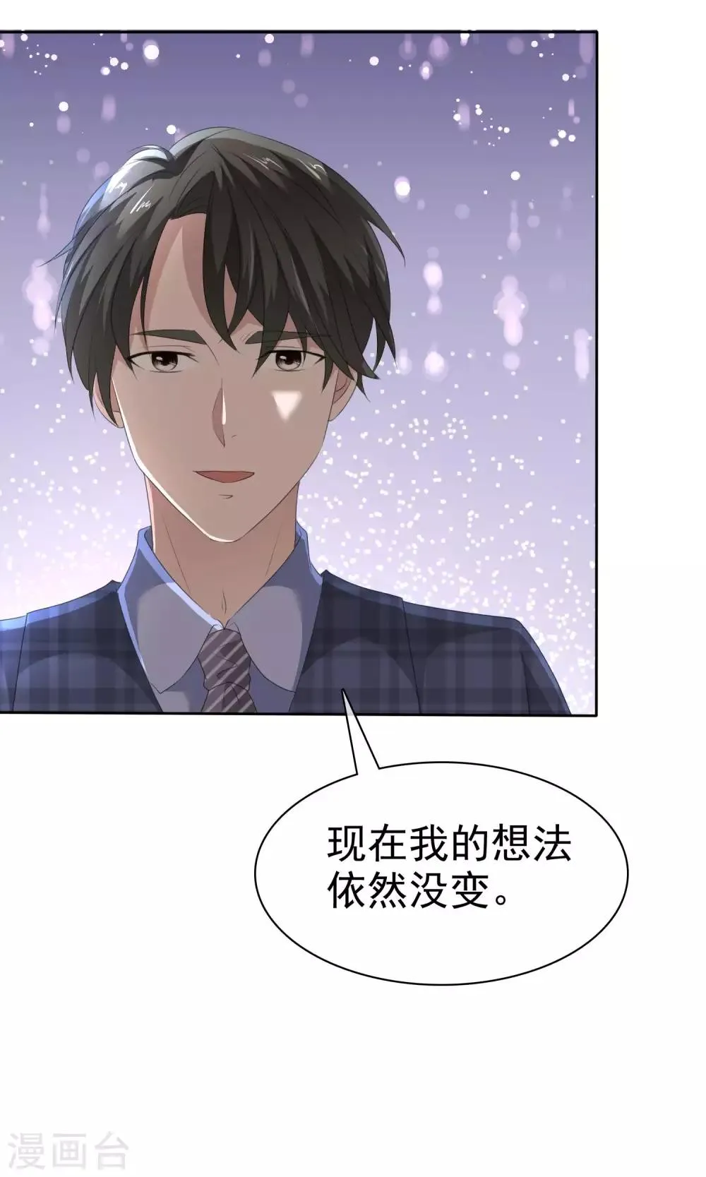 第90话 只讨厌你一个人 第23页