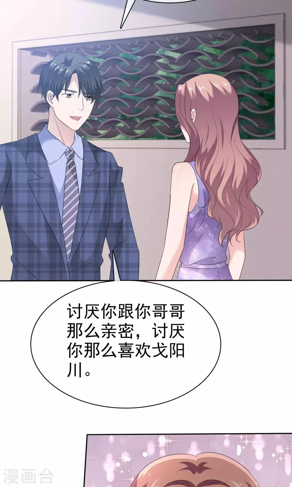 第90话 只讨厌你一个人 第25页