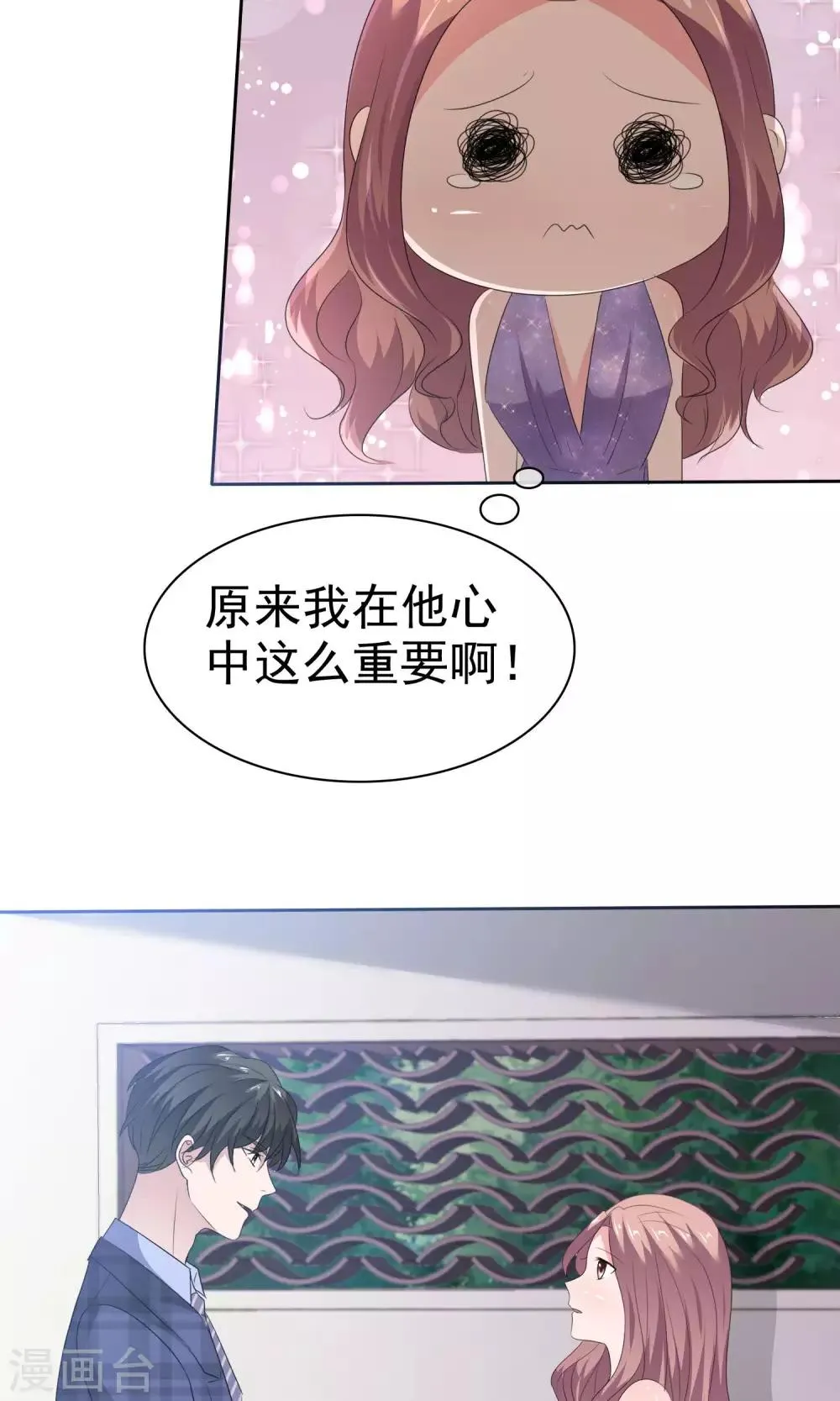 第90话 只讨厌你一个人 第26页