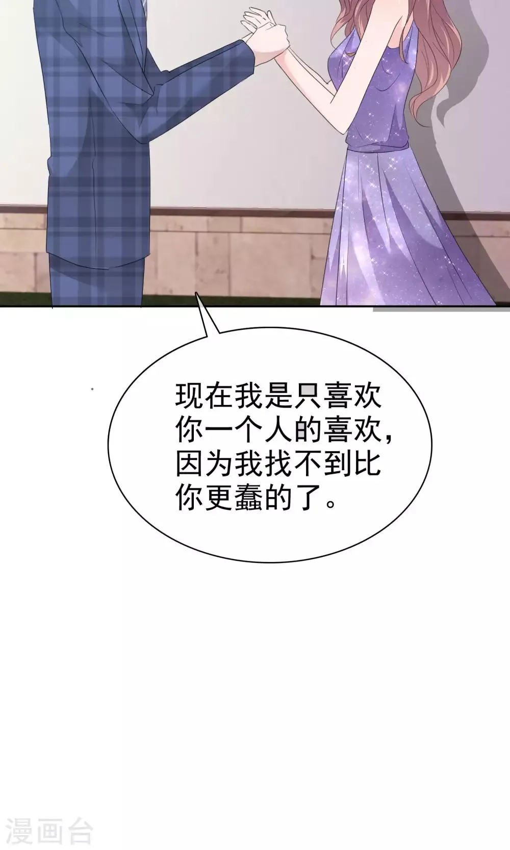 第90话 只讨厌你一个人 第27页