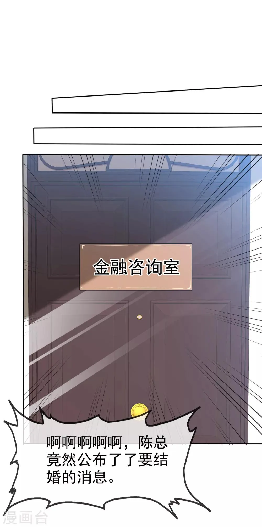 第92话 你有一瞬间喜欢我吗？ 第2页