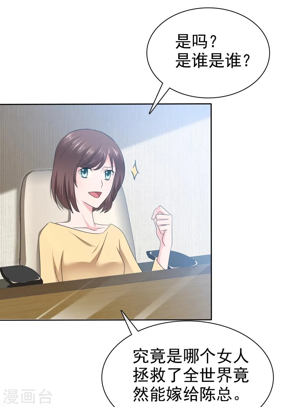 第92话 你有一瞬间喜欢我吗？ 第3页