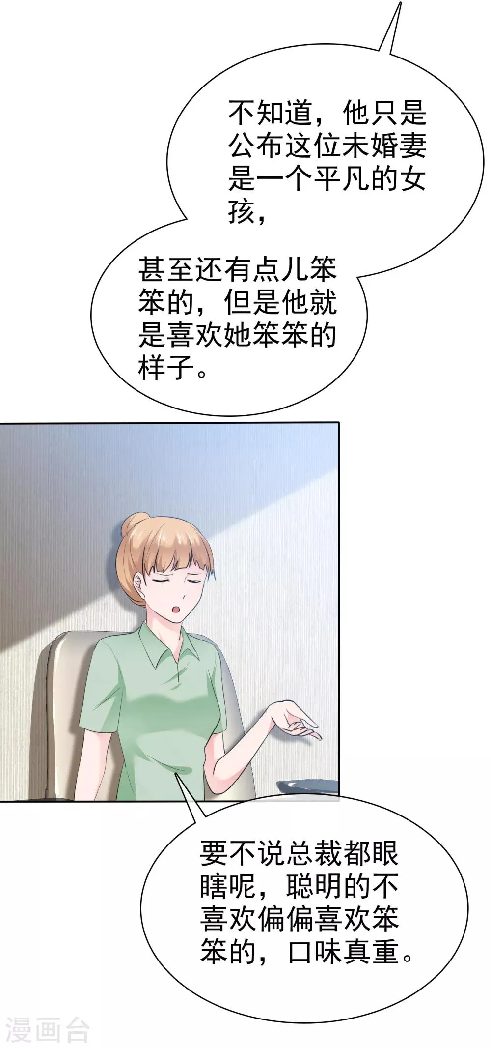 第92话 你有一瞬间喜欢我吗？ 第5页