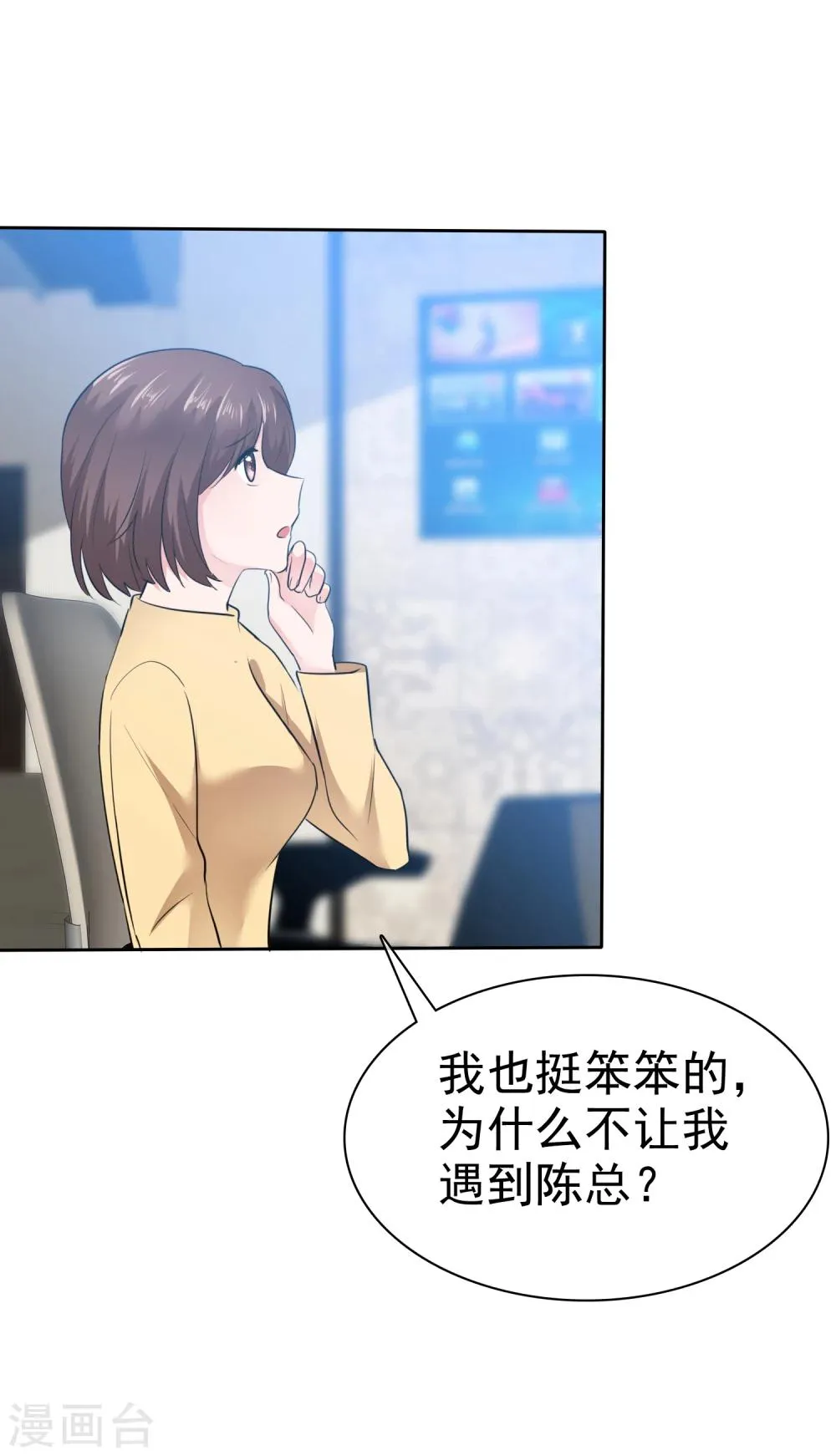 第92话 你有一瞬间喜欢我吗？ 第7页