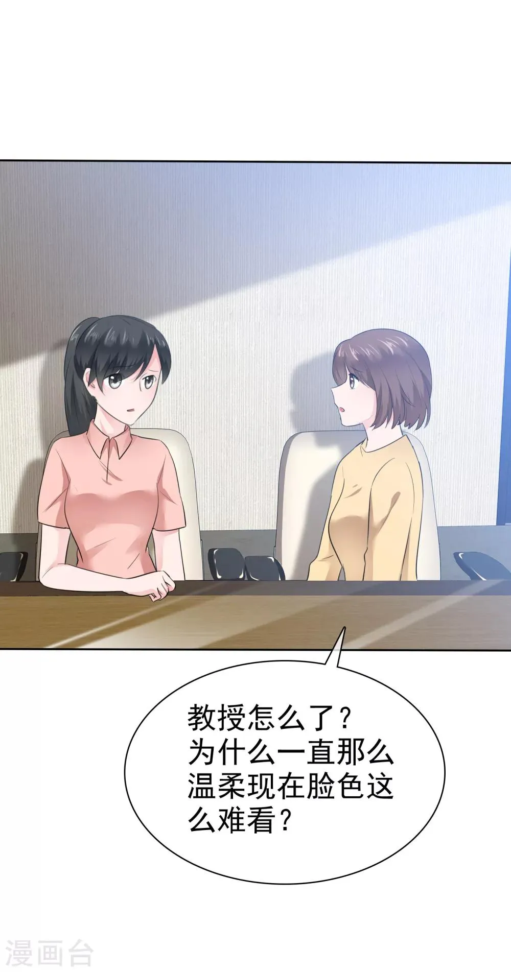 第92话 你有一瞬间喜欢我吗？ 第13页