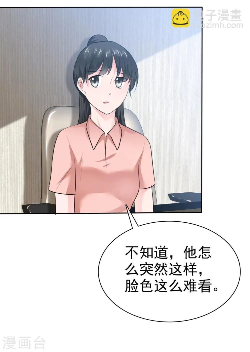 第92话 你有一瞬间喜欢我吗？ 第14页