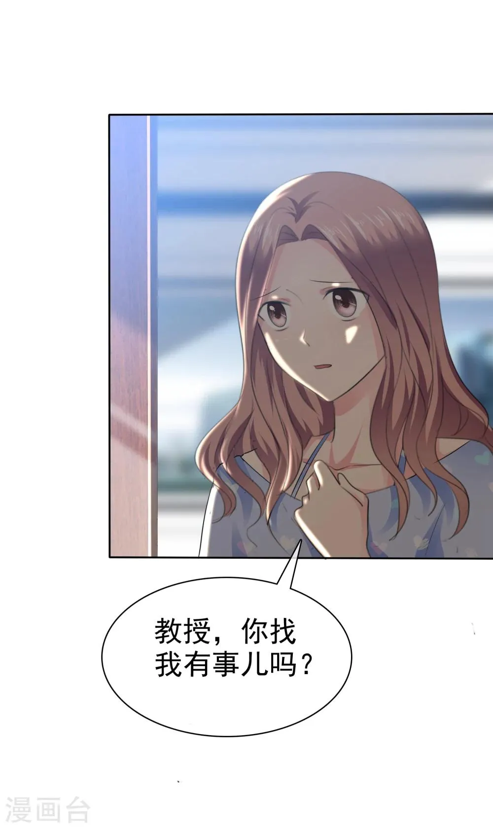 第92话 你有一瞬间喜欢我吗？ 第17页