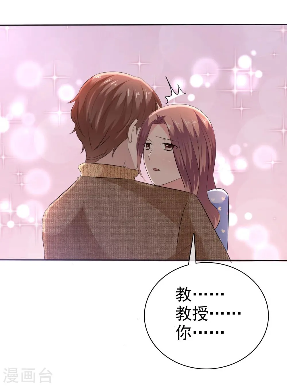 第92话 你有一瞬间喜欢我吗？ 第19页