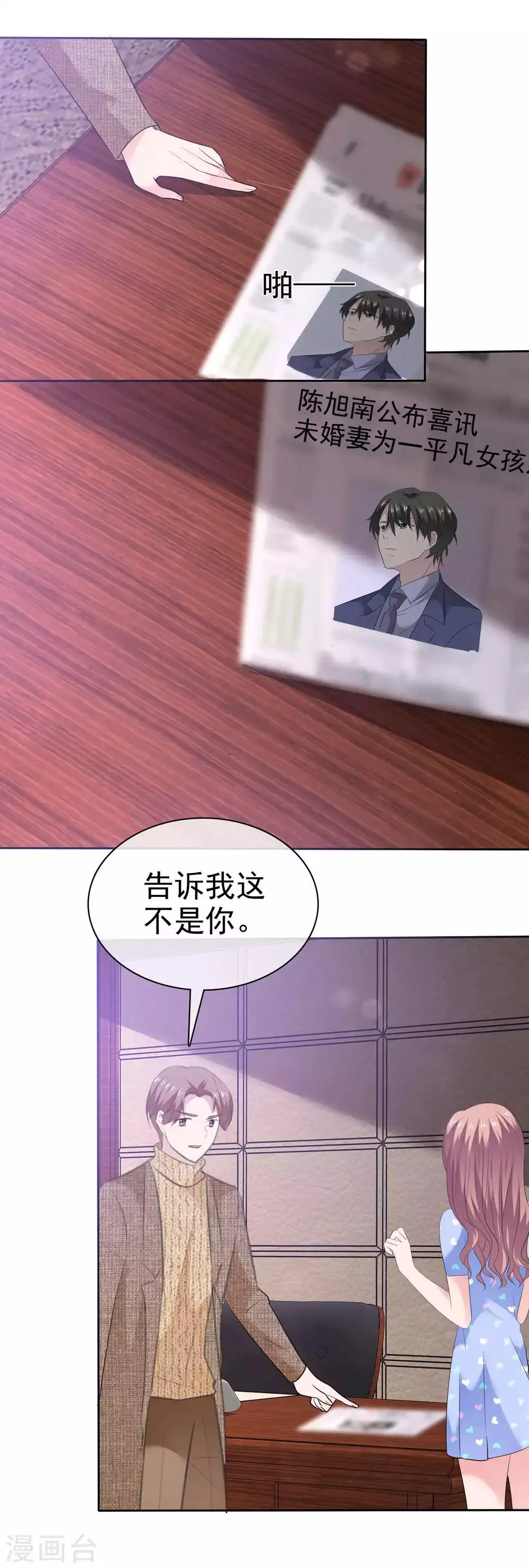 第92话 你有一瞬间喜欢我吗？ 第20页