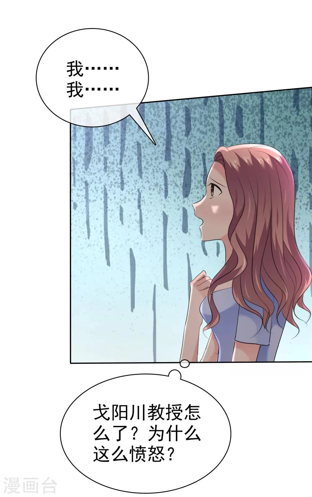 第92话 你有一瞬间喜欢我吗？ 第21页