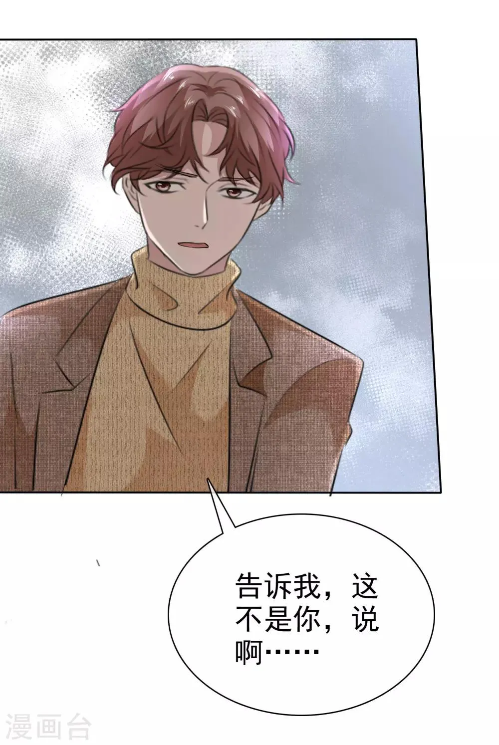 第92话 你有一瞬间喜欢我吗？ 第22页