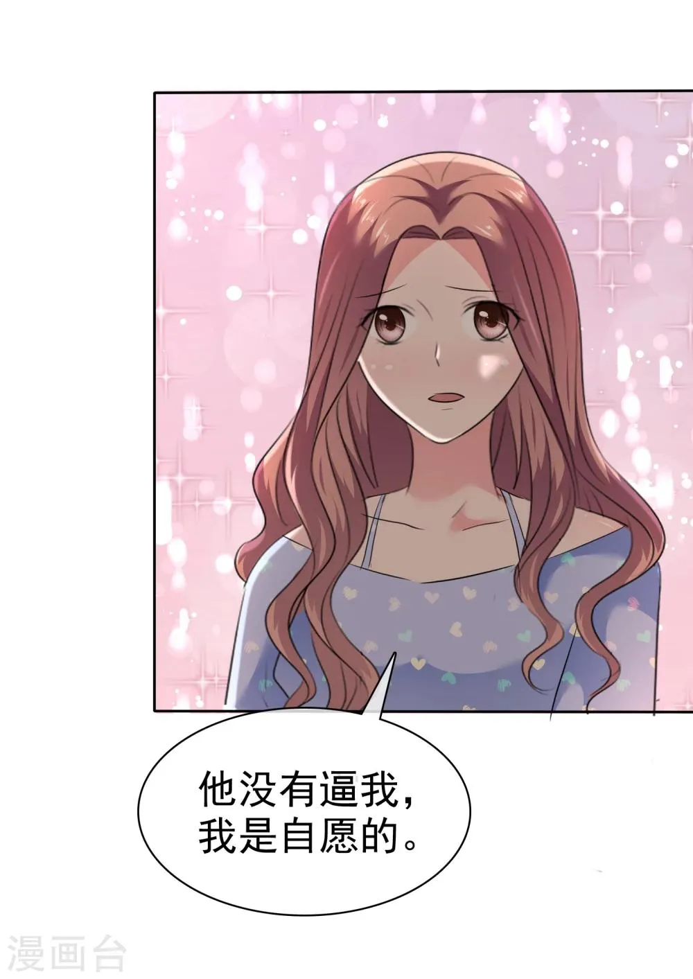 第92话 你有一瞬间喜欢我吗？ 第29页