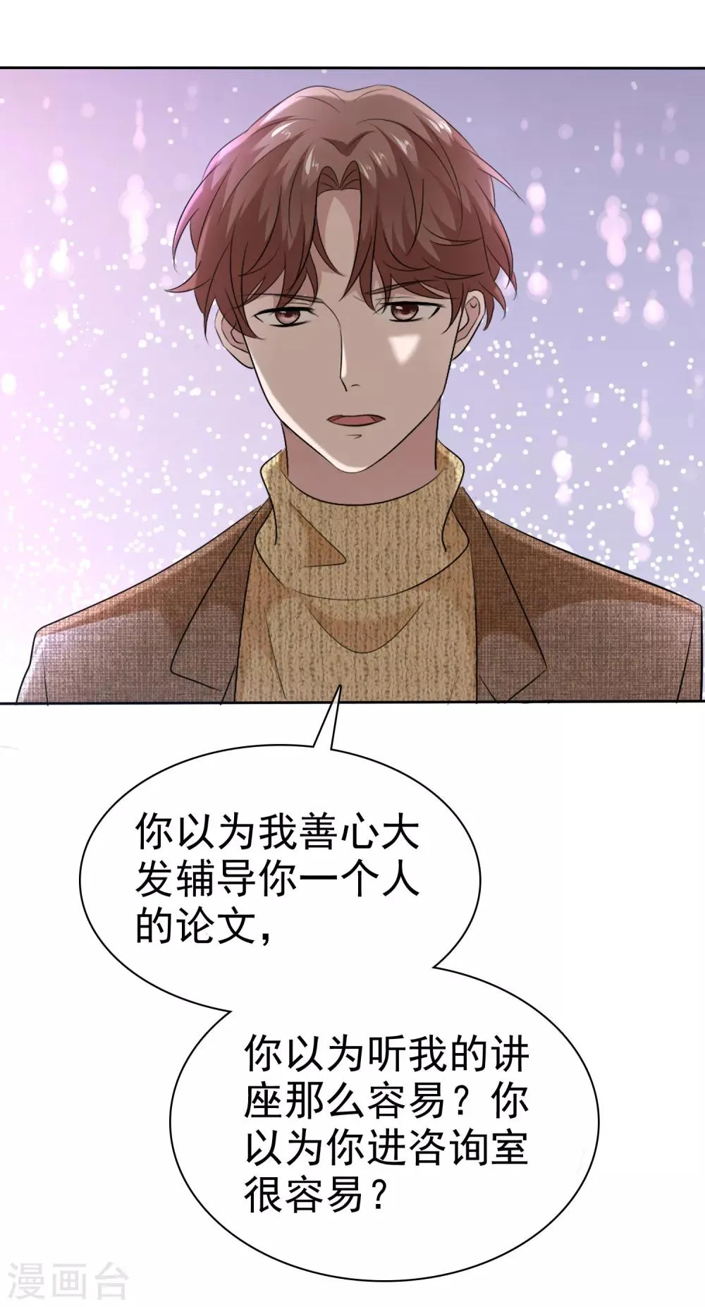 第92话 你有一瞬间喜欢我吗？ 第31页