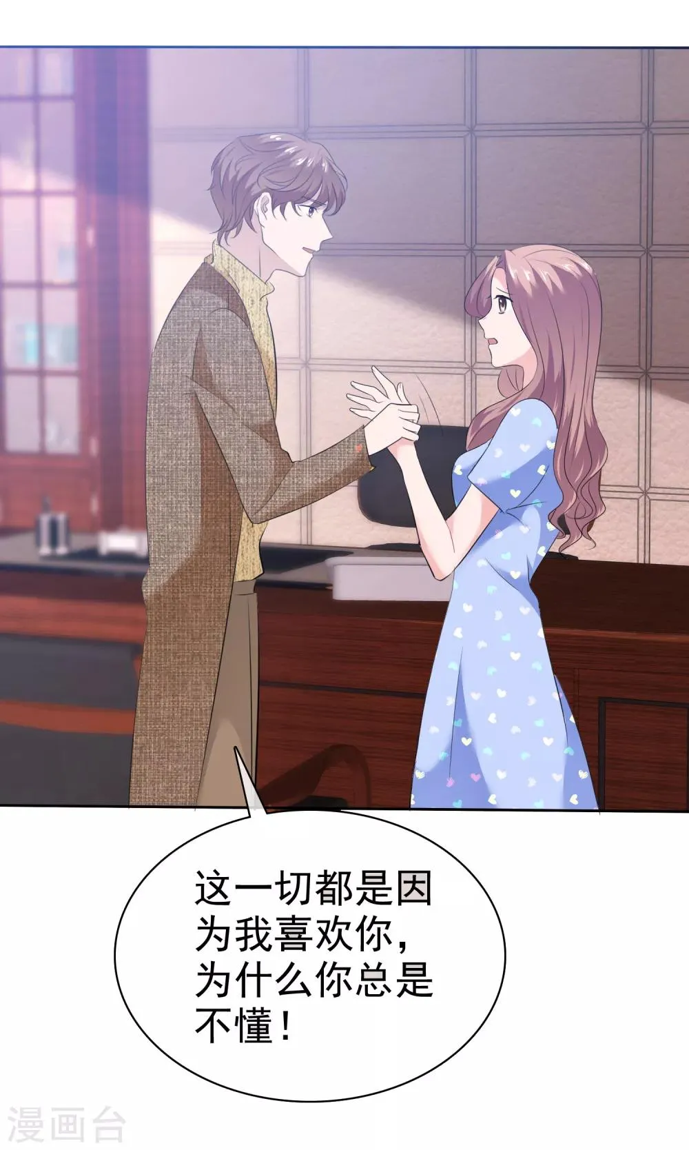 第92话 你有一瞬间喜欢我吗？ 第32页