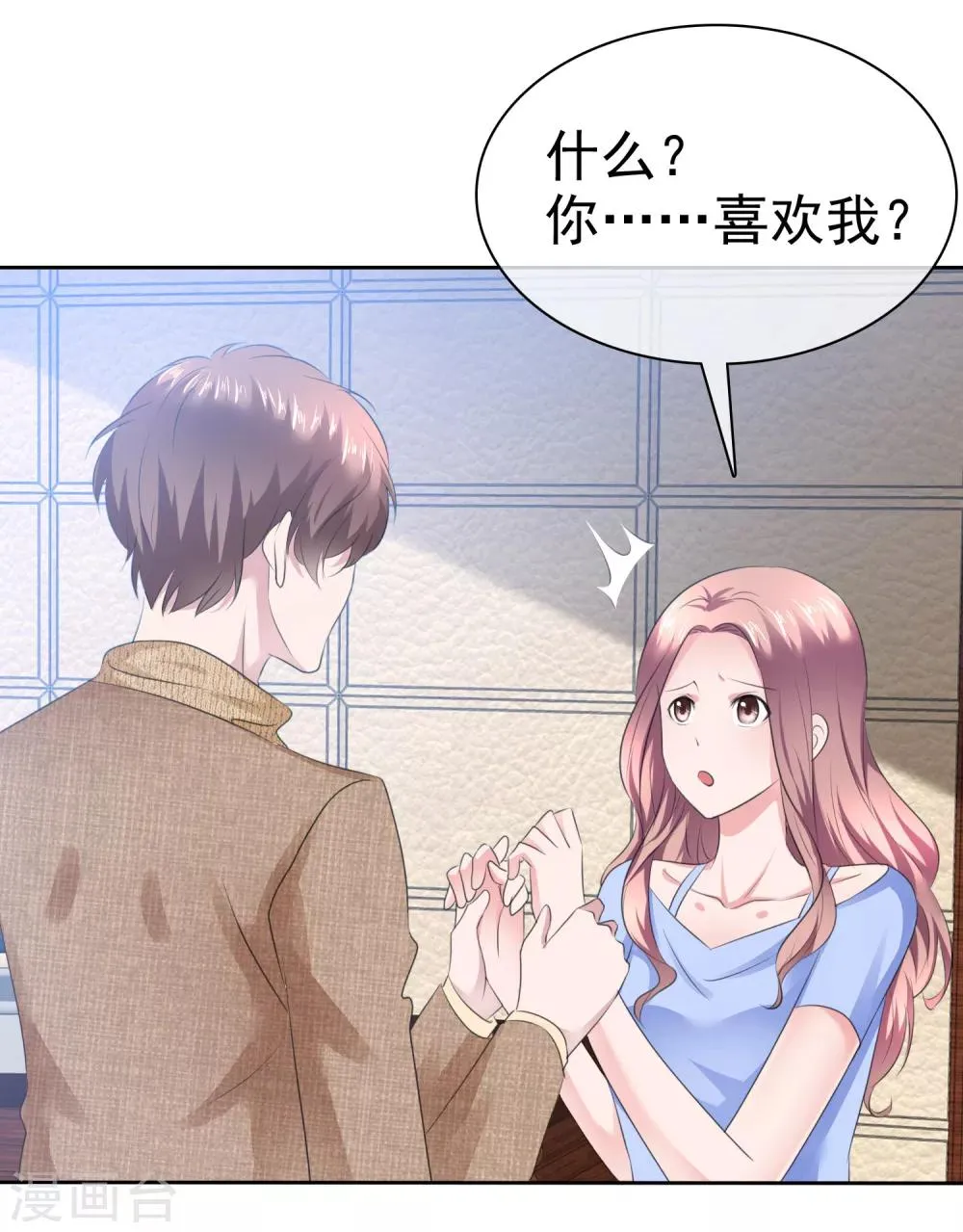 第93话 戈阳川的表白 第3页