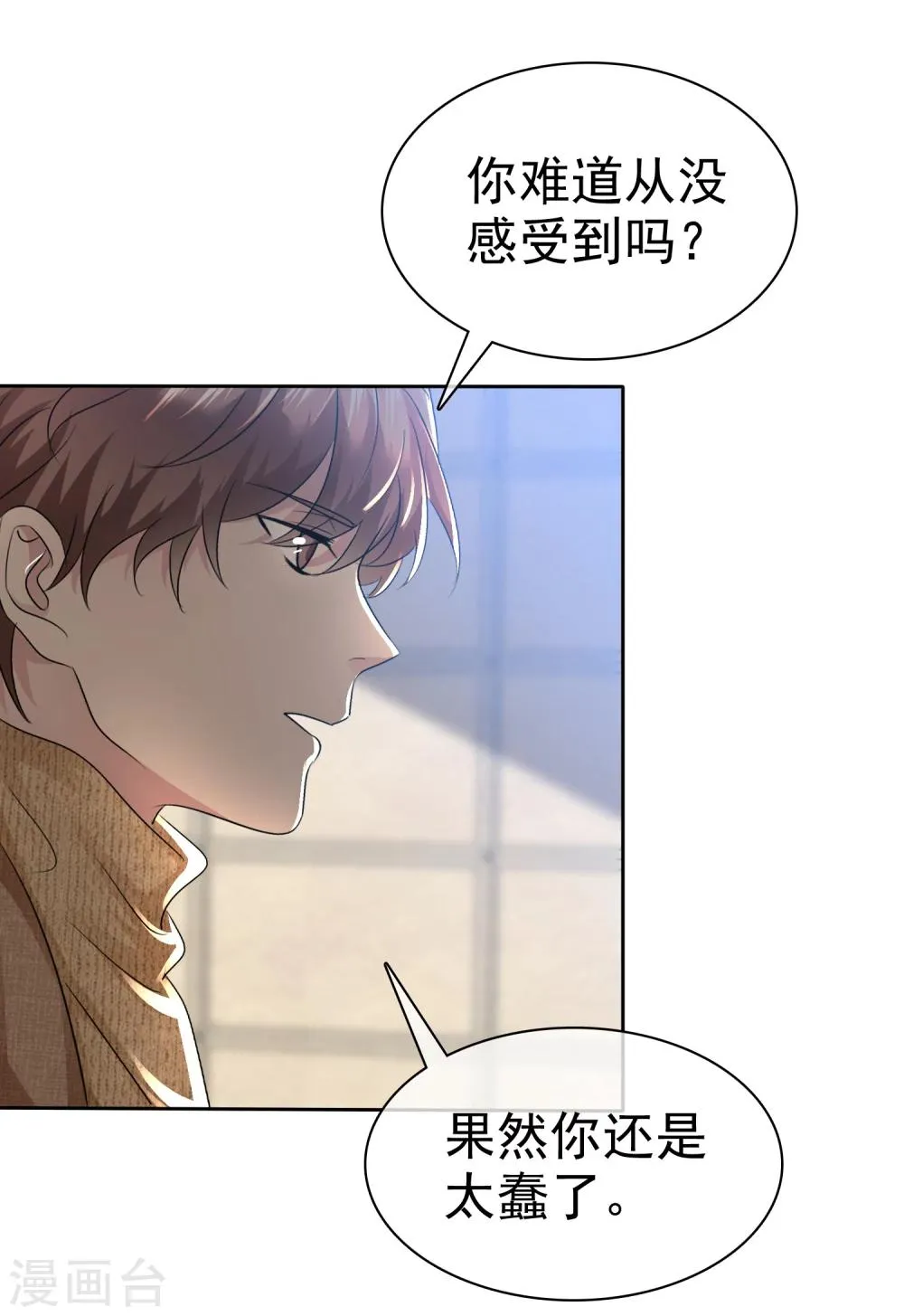 第93话 戈阳川的表白 第4页