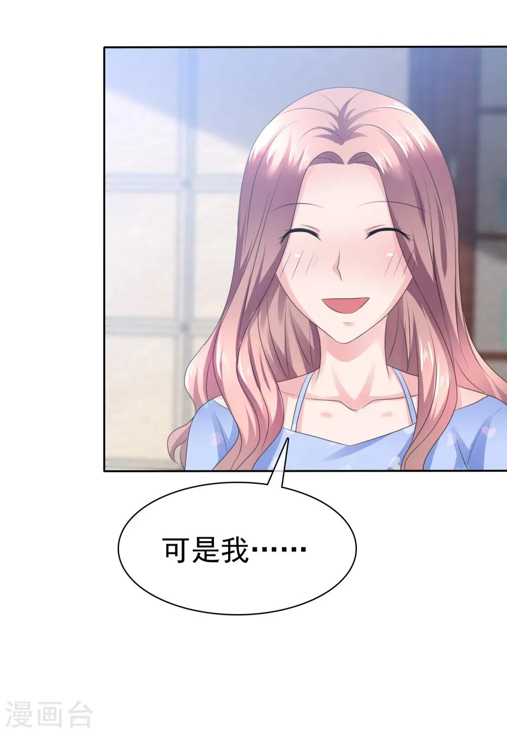第93话 戈阳川的表白 第6页