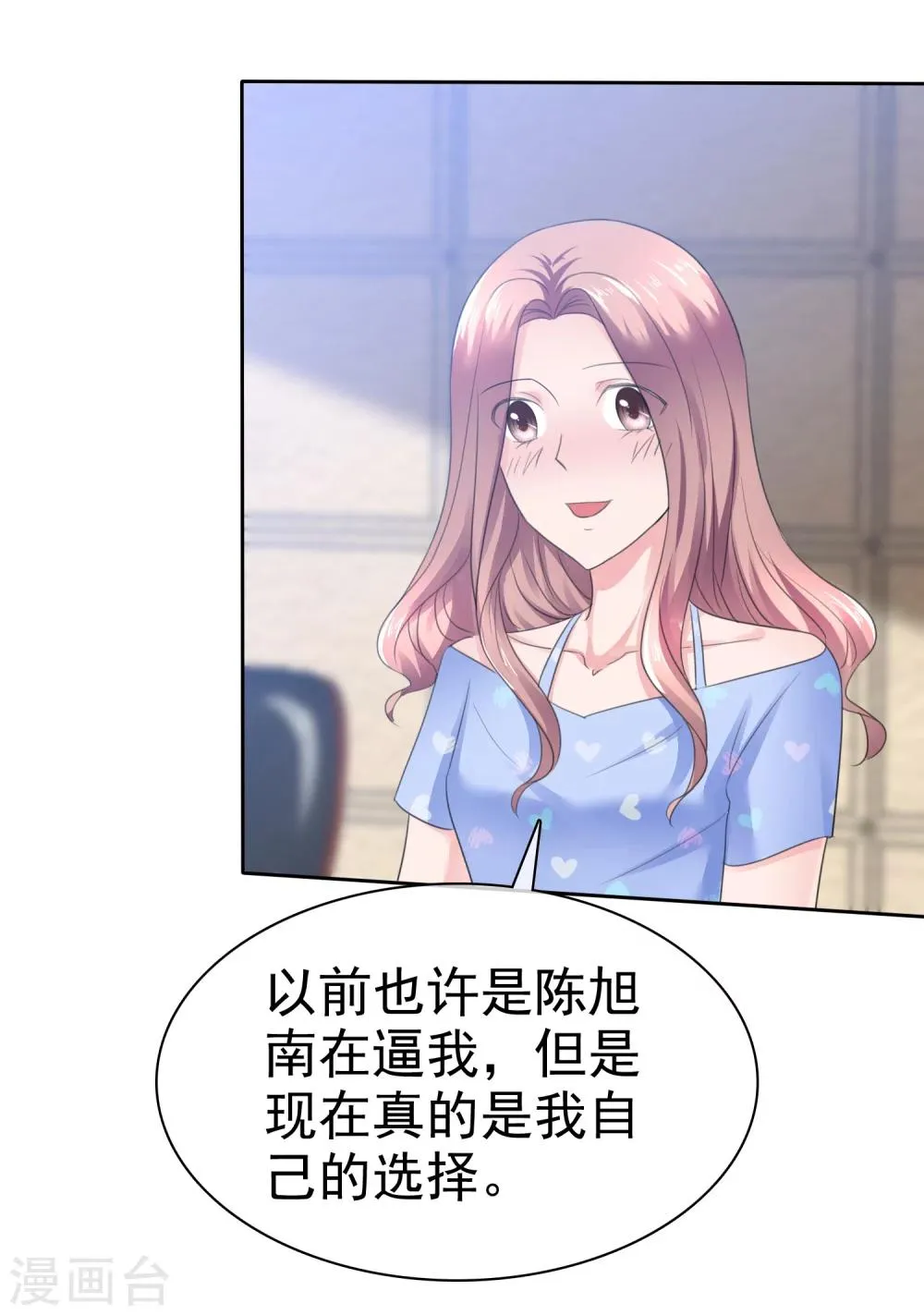 第93话 戈阳川的表白 第9页