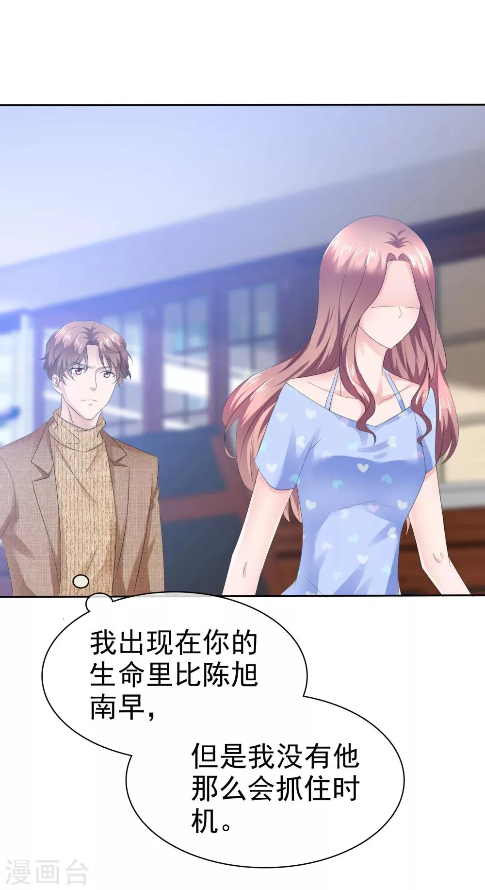 第93话 戈阳川的表白 第11页