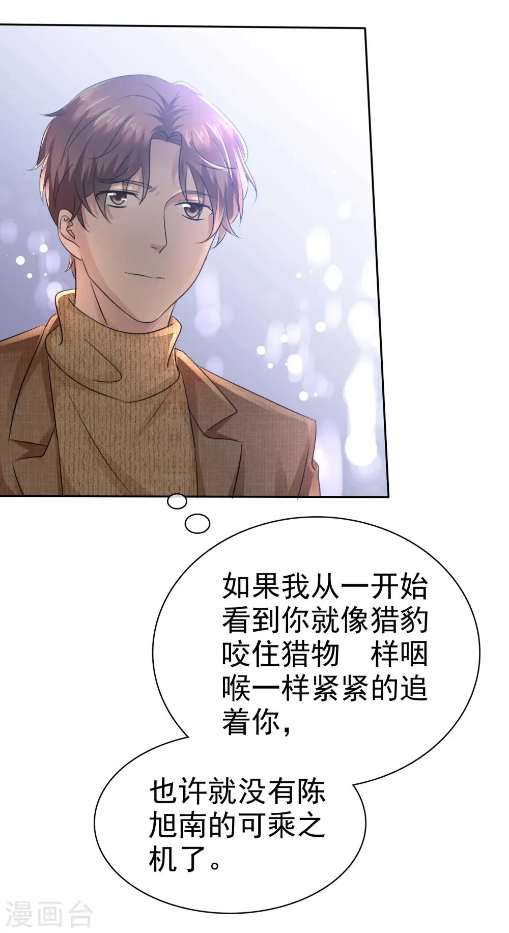 第93话 戈阳川的表白 第12页