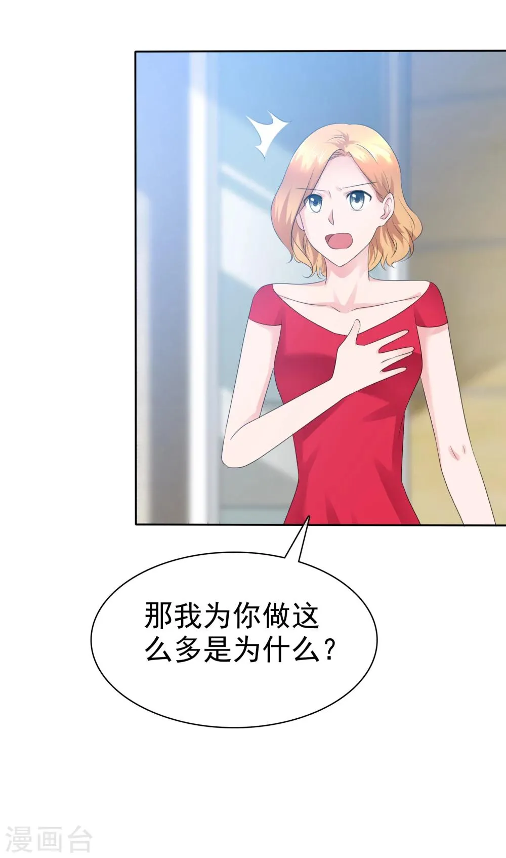 第93话 戈阳川的表白 第16页