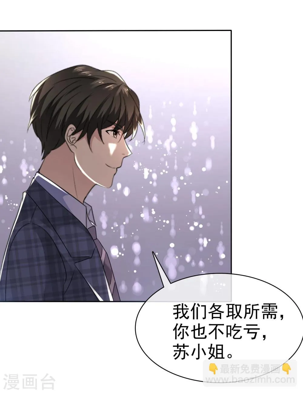 第93话 戈阳川的表白 第17页
