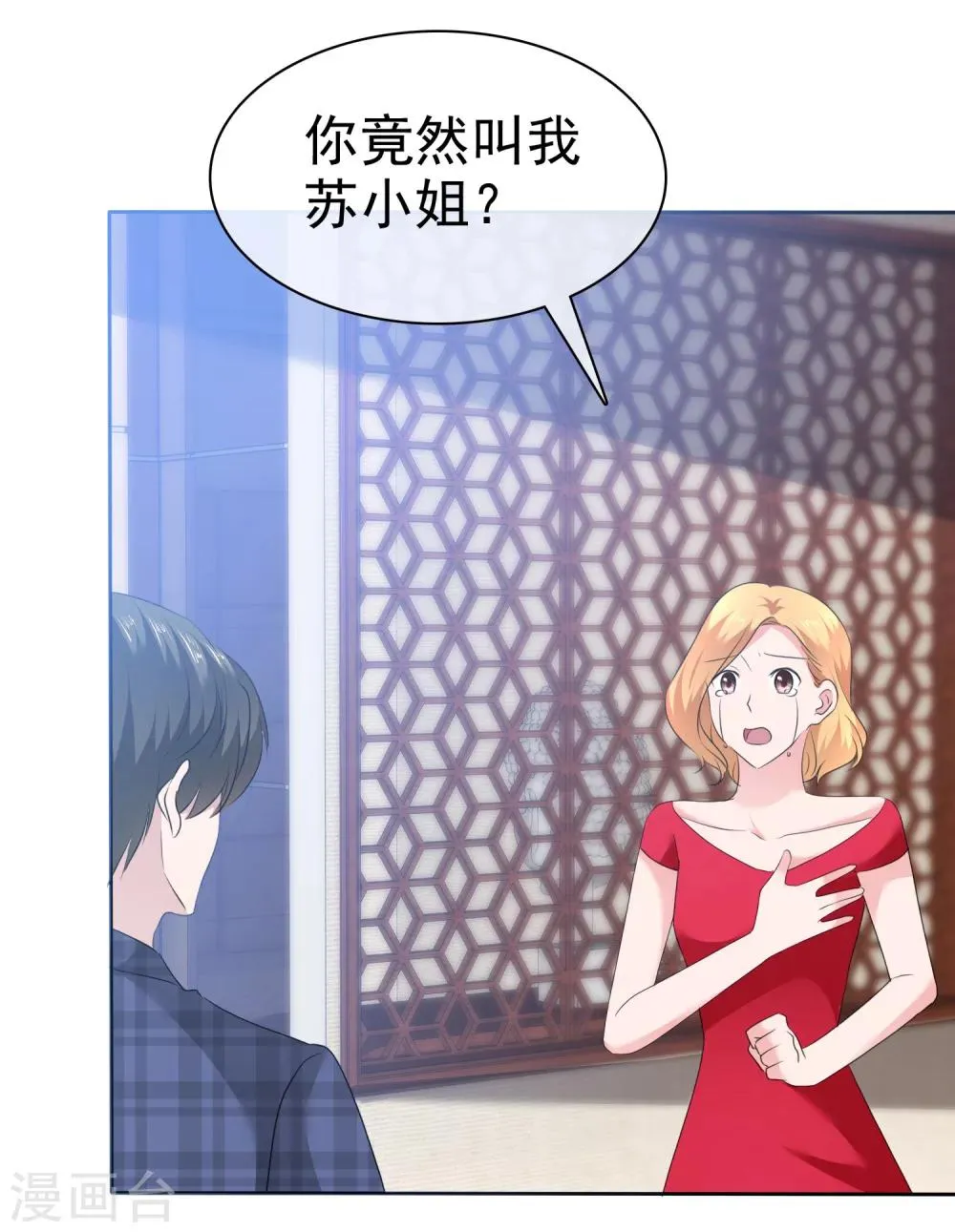 第93话 戈阳川的表白 第18页