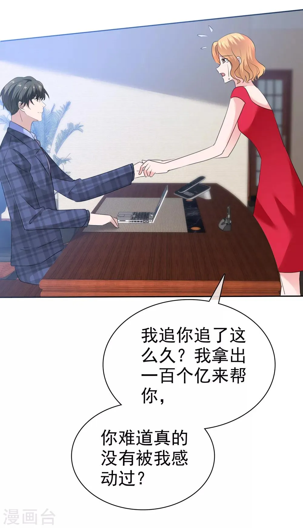 第93话 戈阳川的表白 第20页