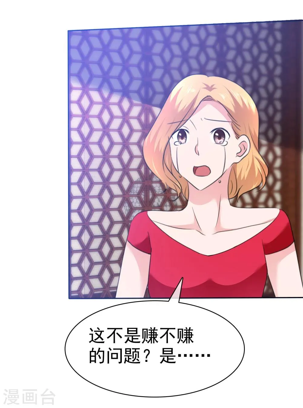 第93话 戈阳川的表白 第22页