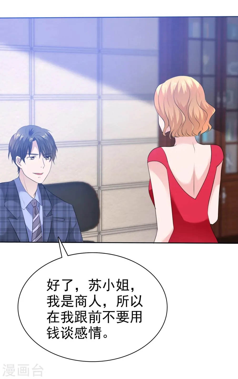 第93话 戈阳川的表白 第23页