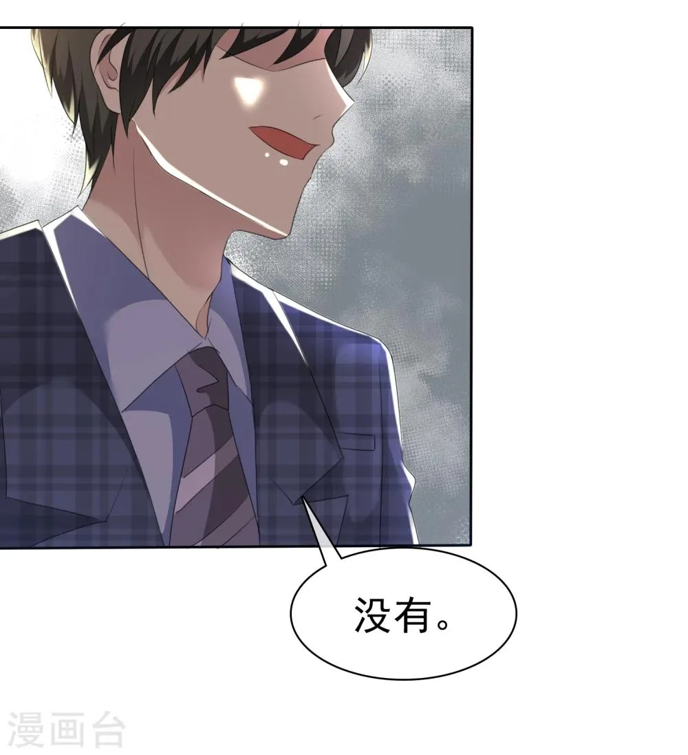 第93话 戈阳川的表白 第25页