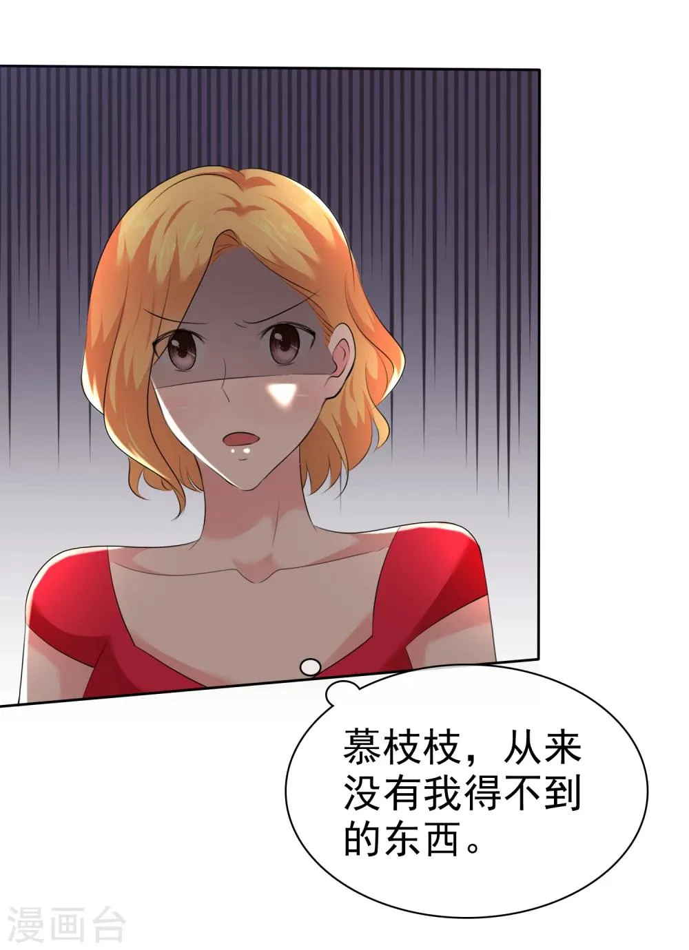 第93话 戈阳川的表白 第28页