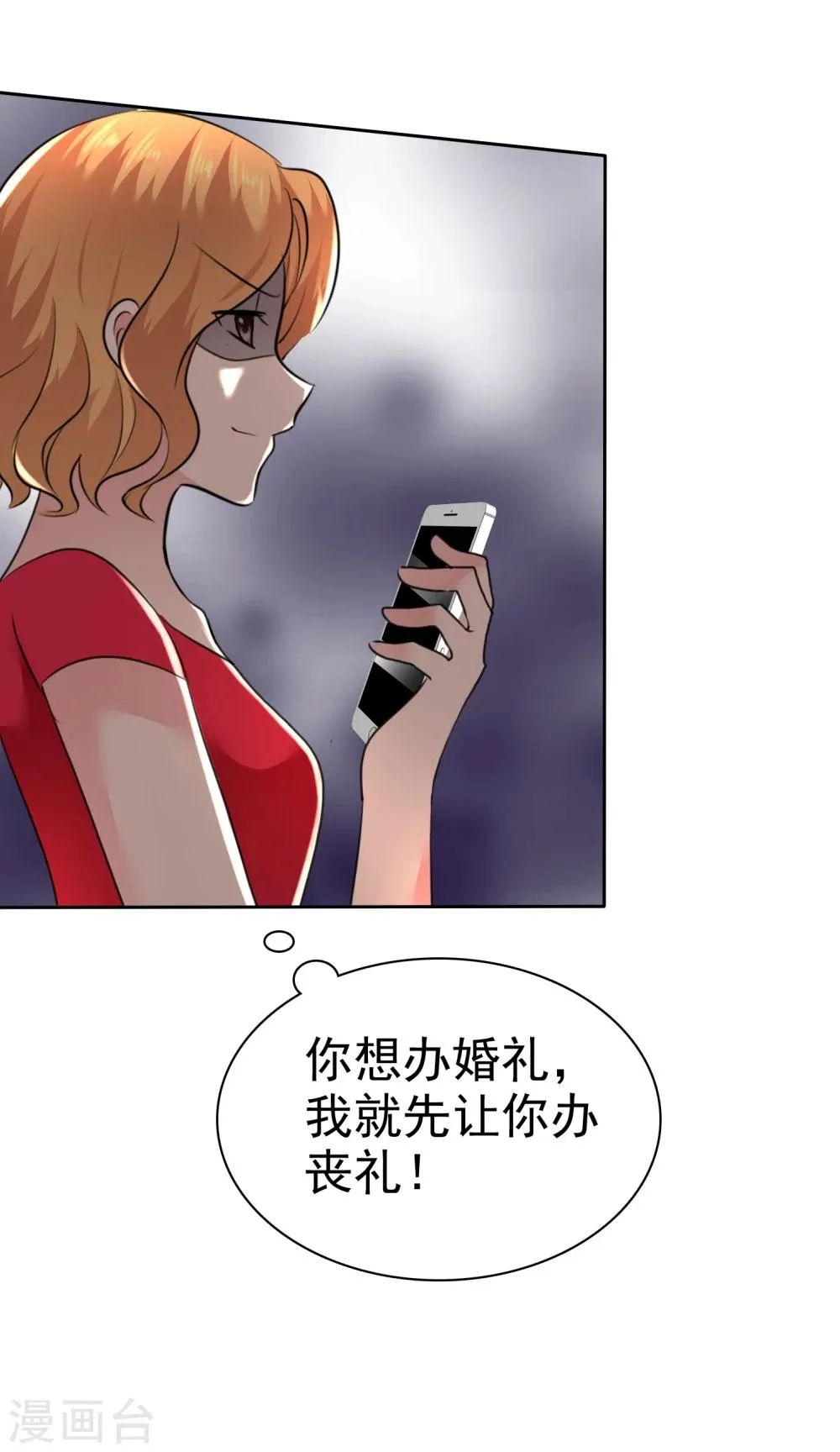 第93话 戈阳川的表白 第30页