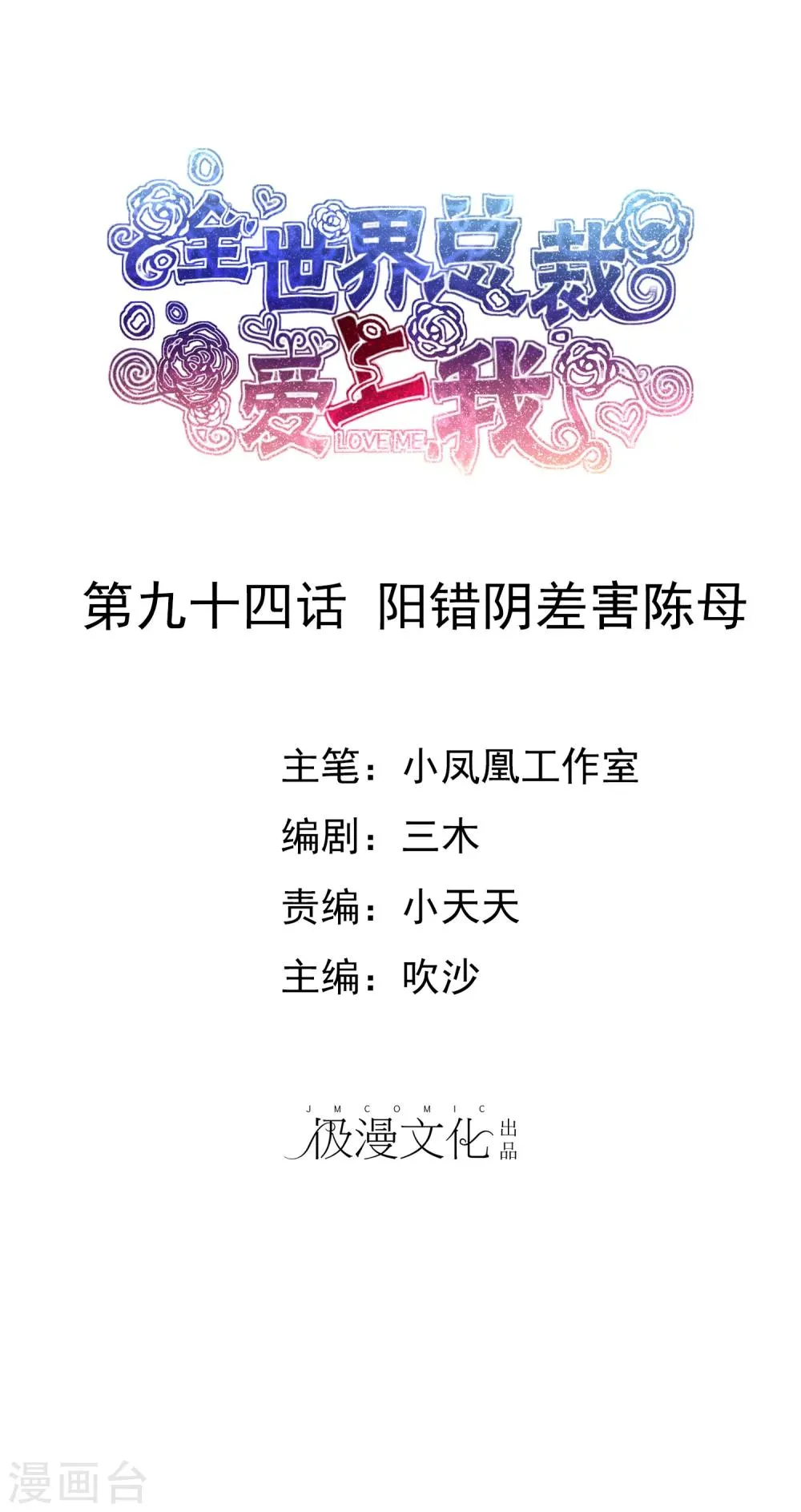 第94话 阳错阴差害陈母 第1页