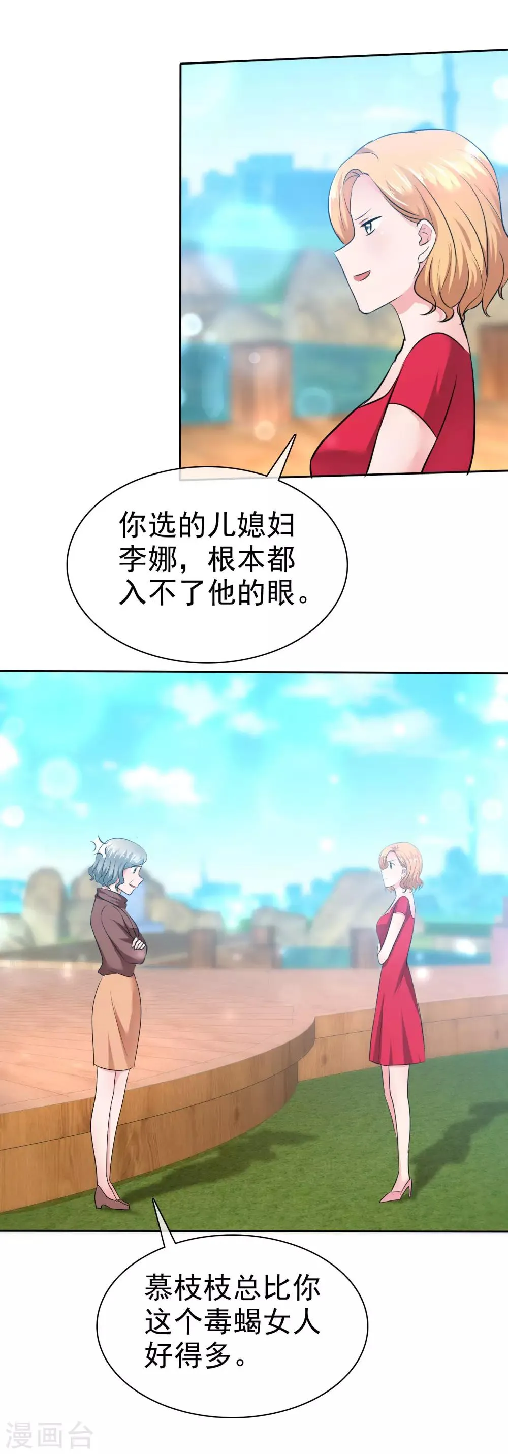 第94话 阳错阴差害陈母 第13页