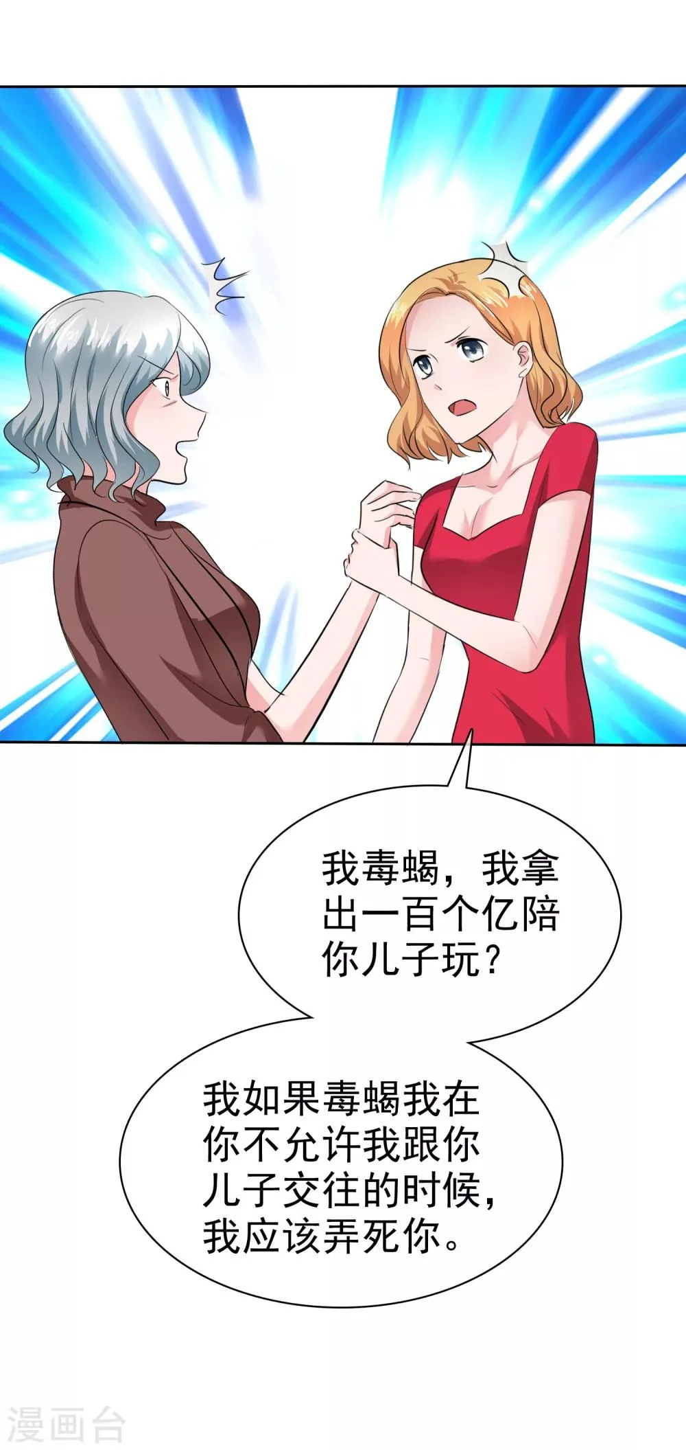 第94话 阳错阴差害陈母 第15页