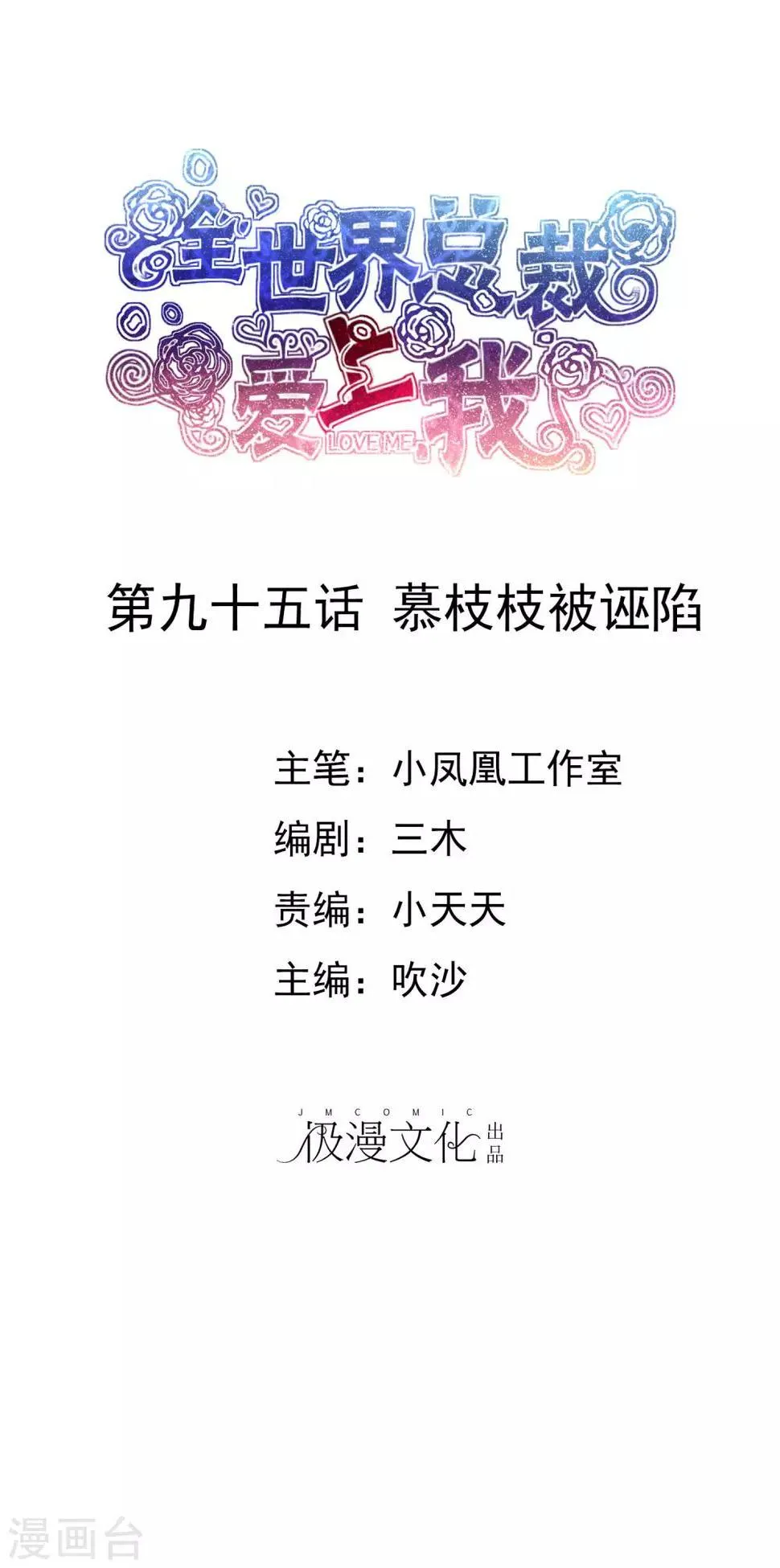 第95话 慕枝枝被诬陷 第1页